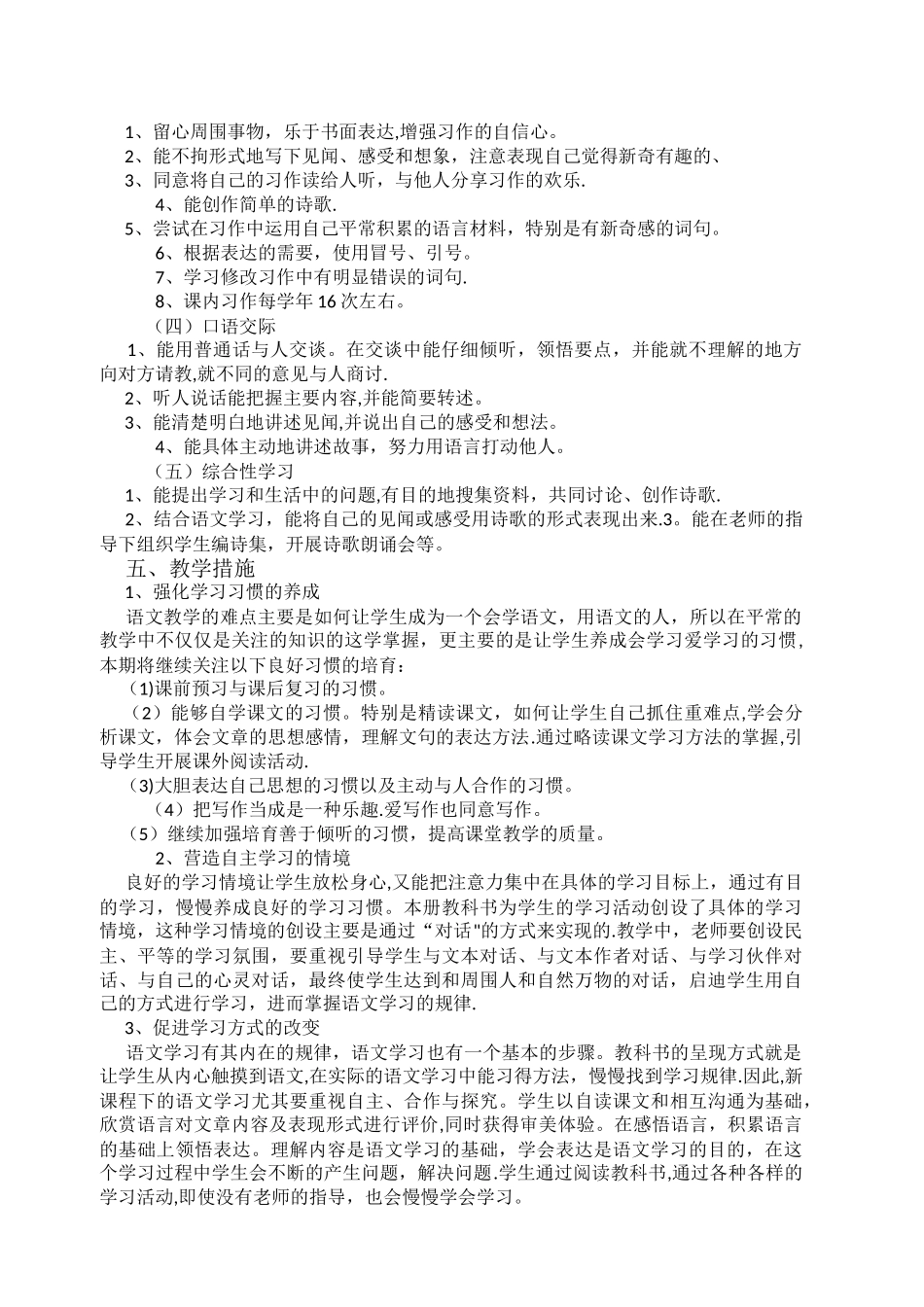 统编版语文四年级下册教学计划及教学进度安排表_第2页