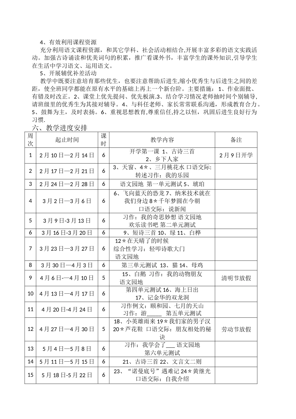 统编版语文四年级下册教学计划及教学进度安排表_第3页