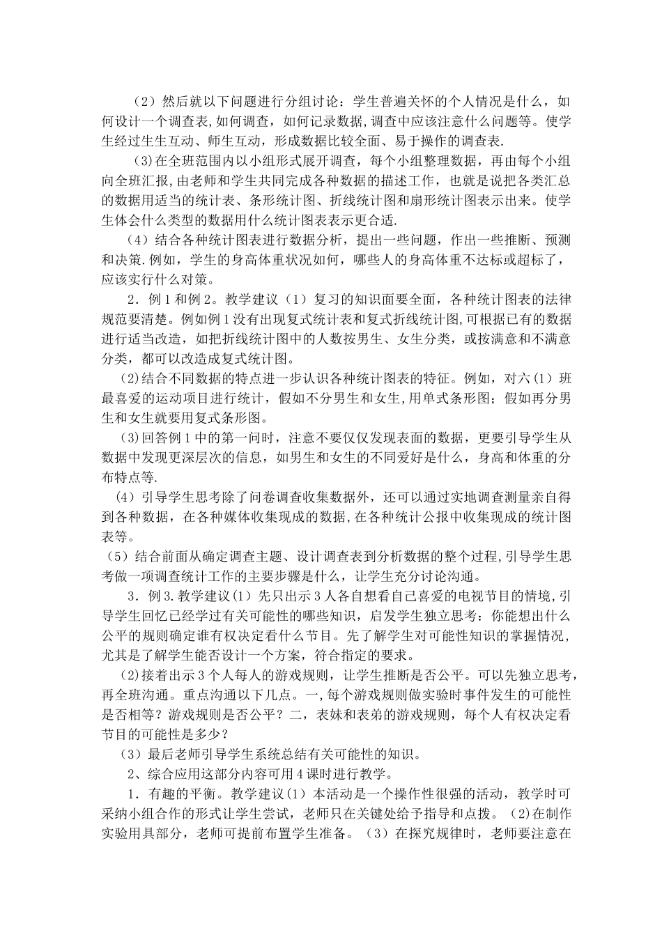 统计与概率说课稿_第2页