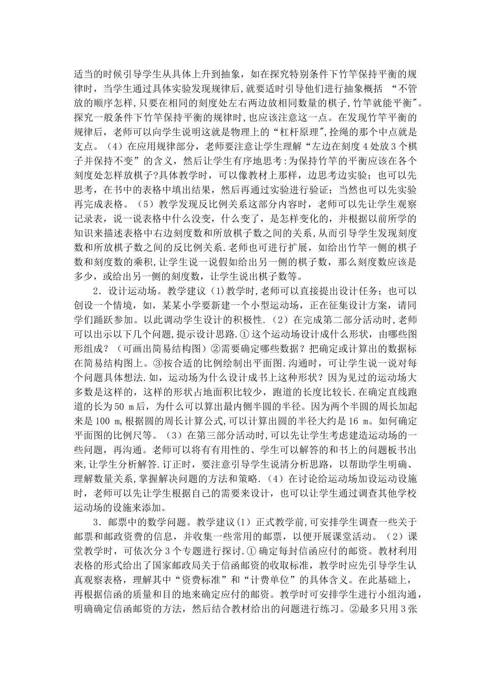 统计与概率说课稿_第3页