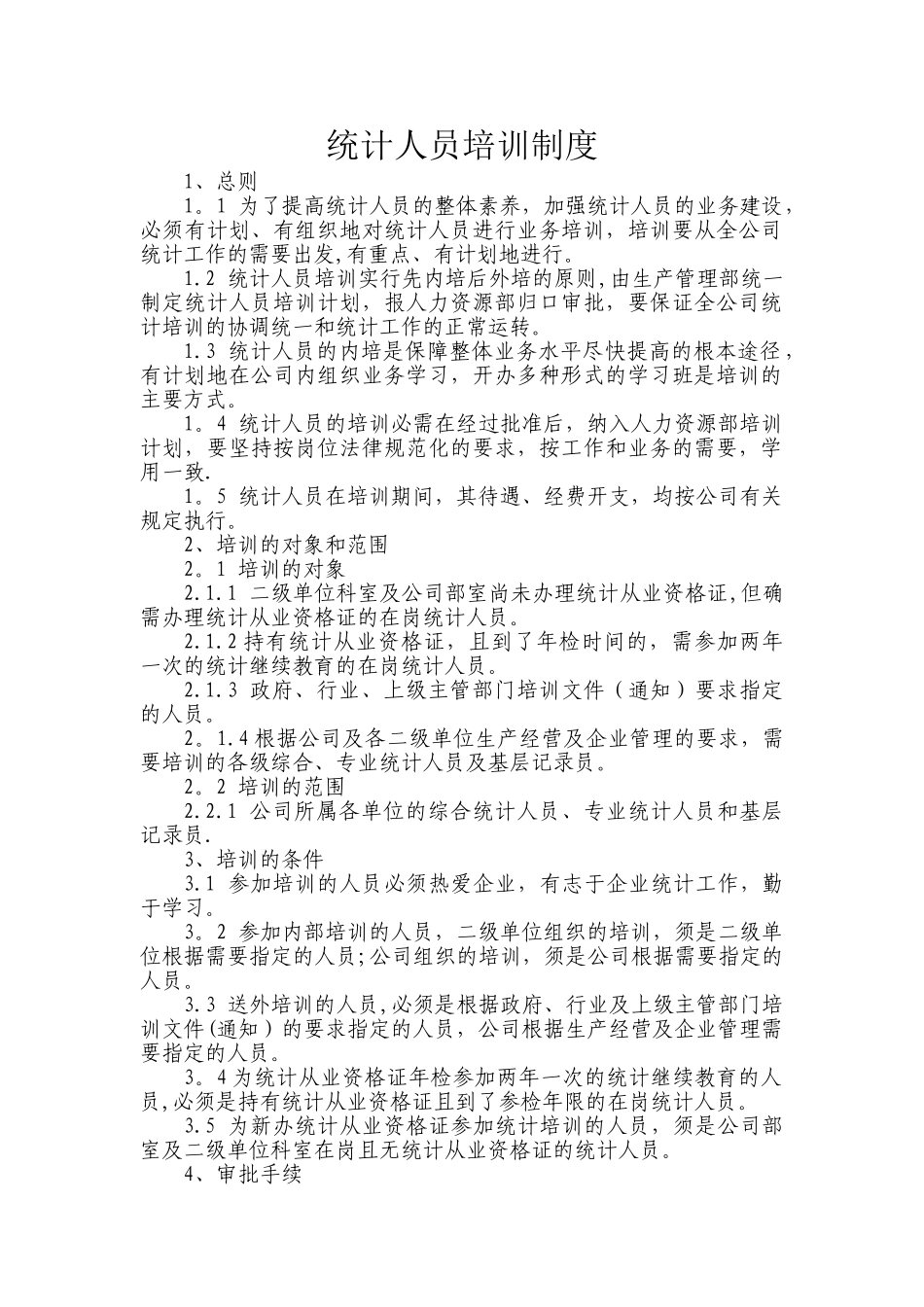 统计人员培训制度_第1页