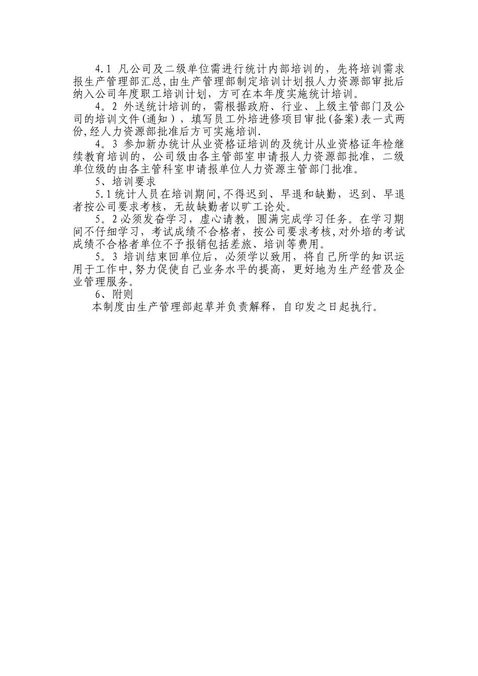 统计人员培训制度_第2页