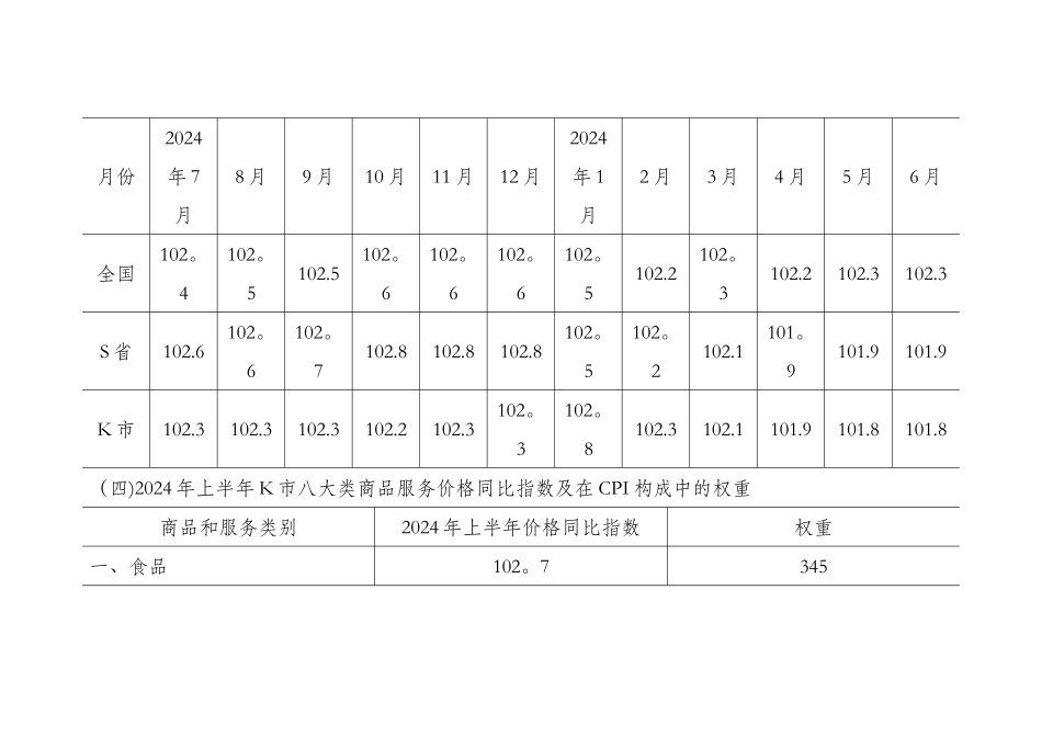统计人员岗位知识培训试题_第3页