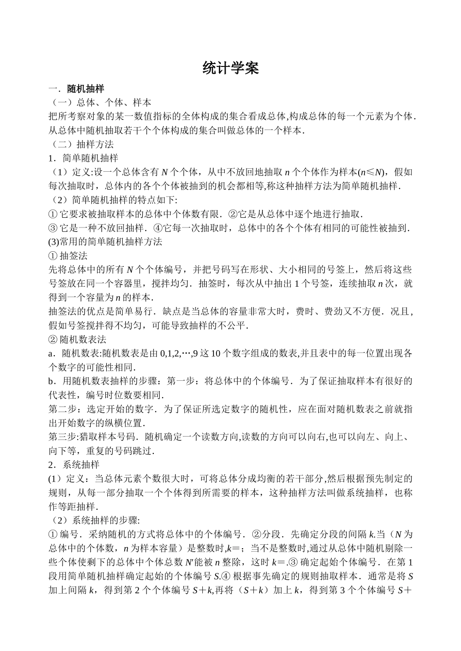 统计二轮复习教案_第1页