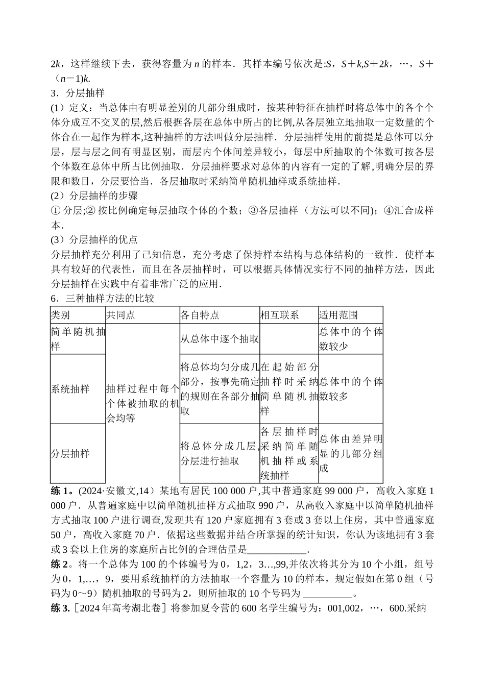 统计二轮复习教案_第2页