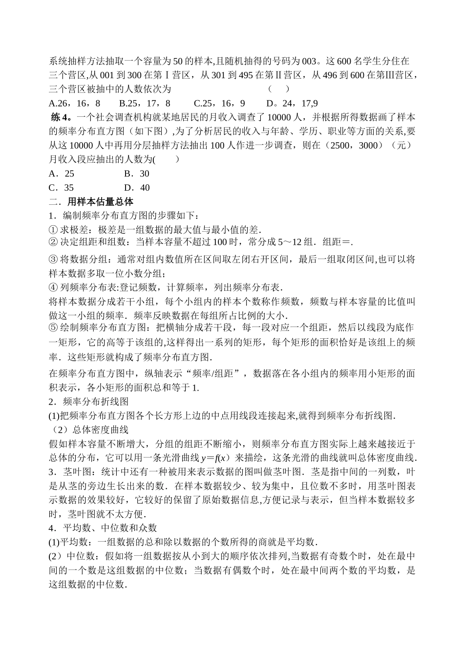 统计二轮复习教案_第3页