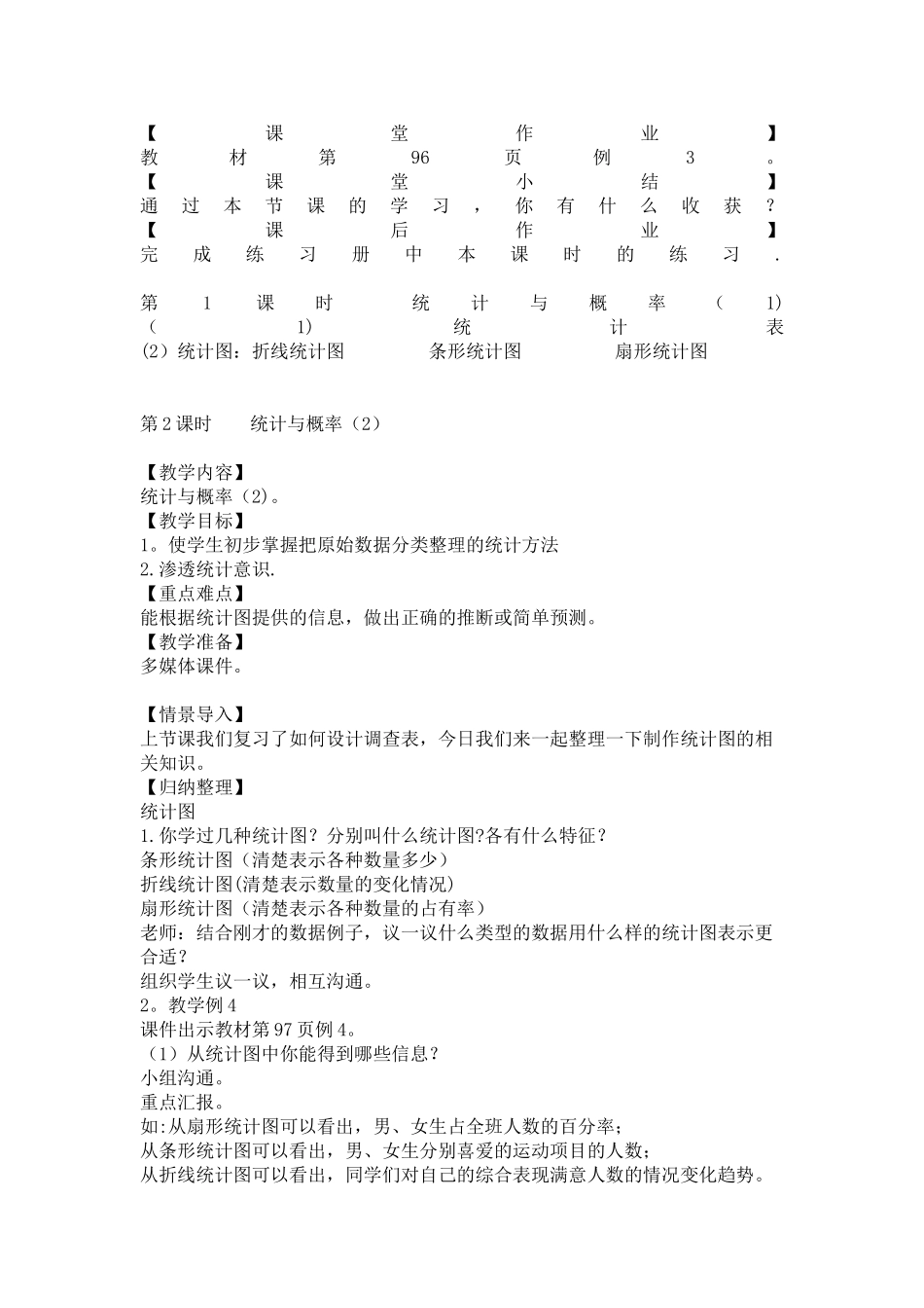 统计与概率教案_第2页