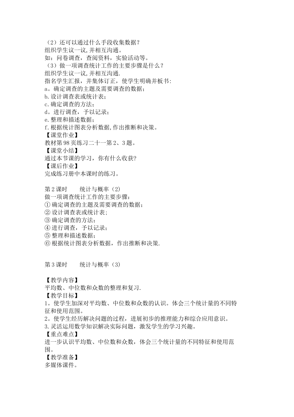 统计与概率教案_第3页