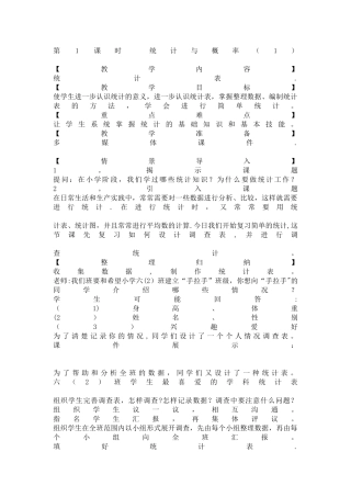 统计与概率教案