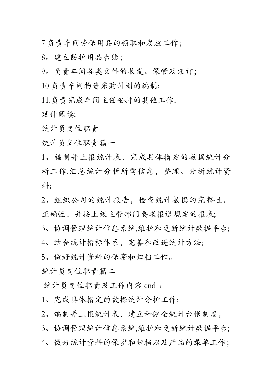 统计员岗位职责及工作内容_第3页