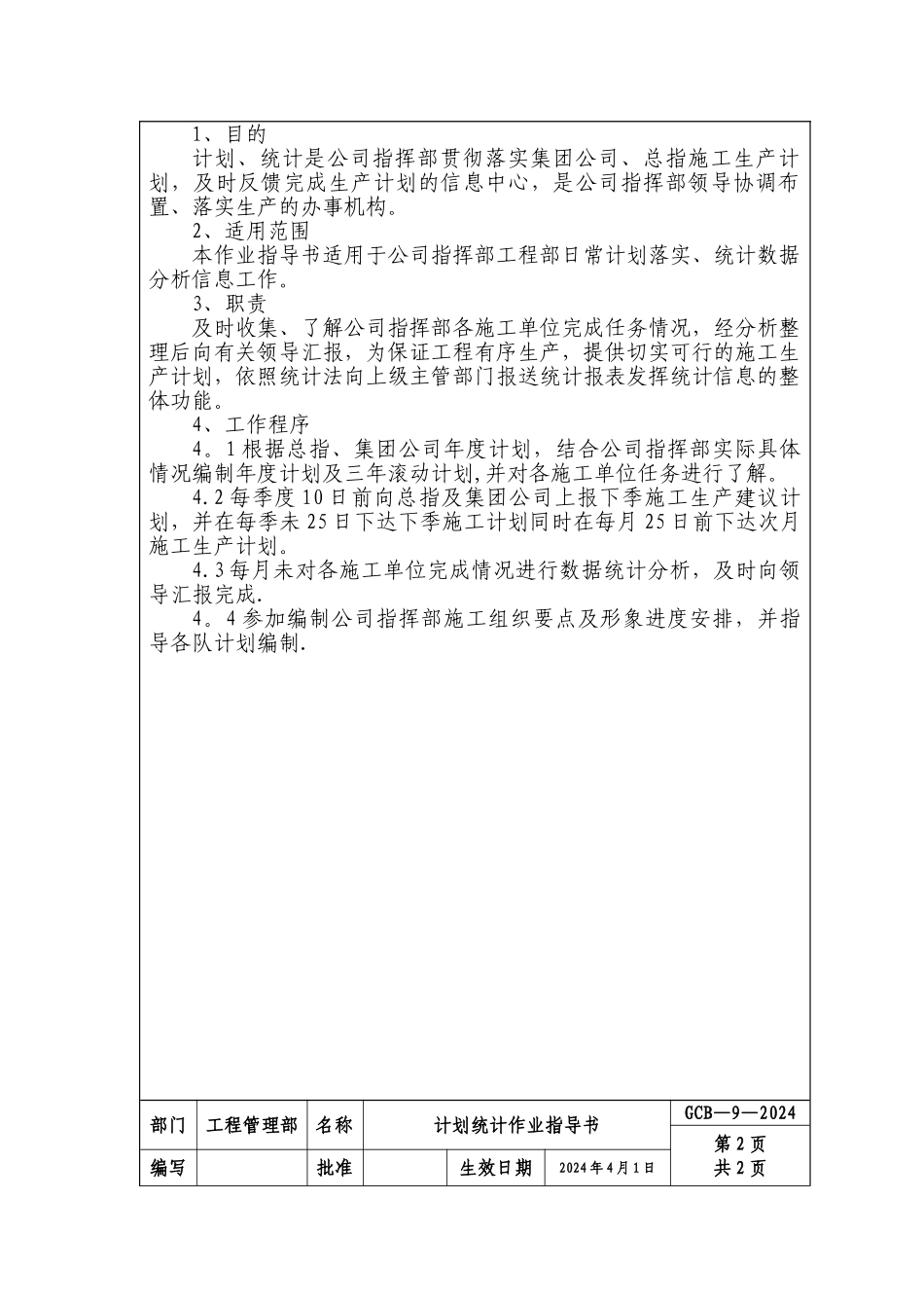 统计作业指导书_第2页