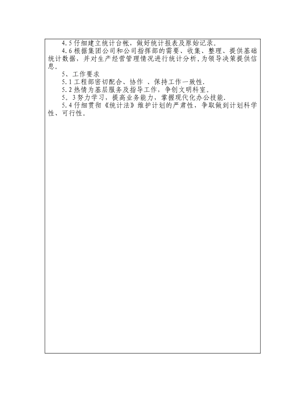 统计作业指导书_第3页