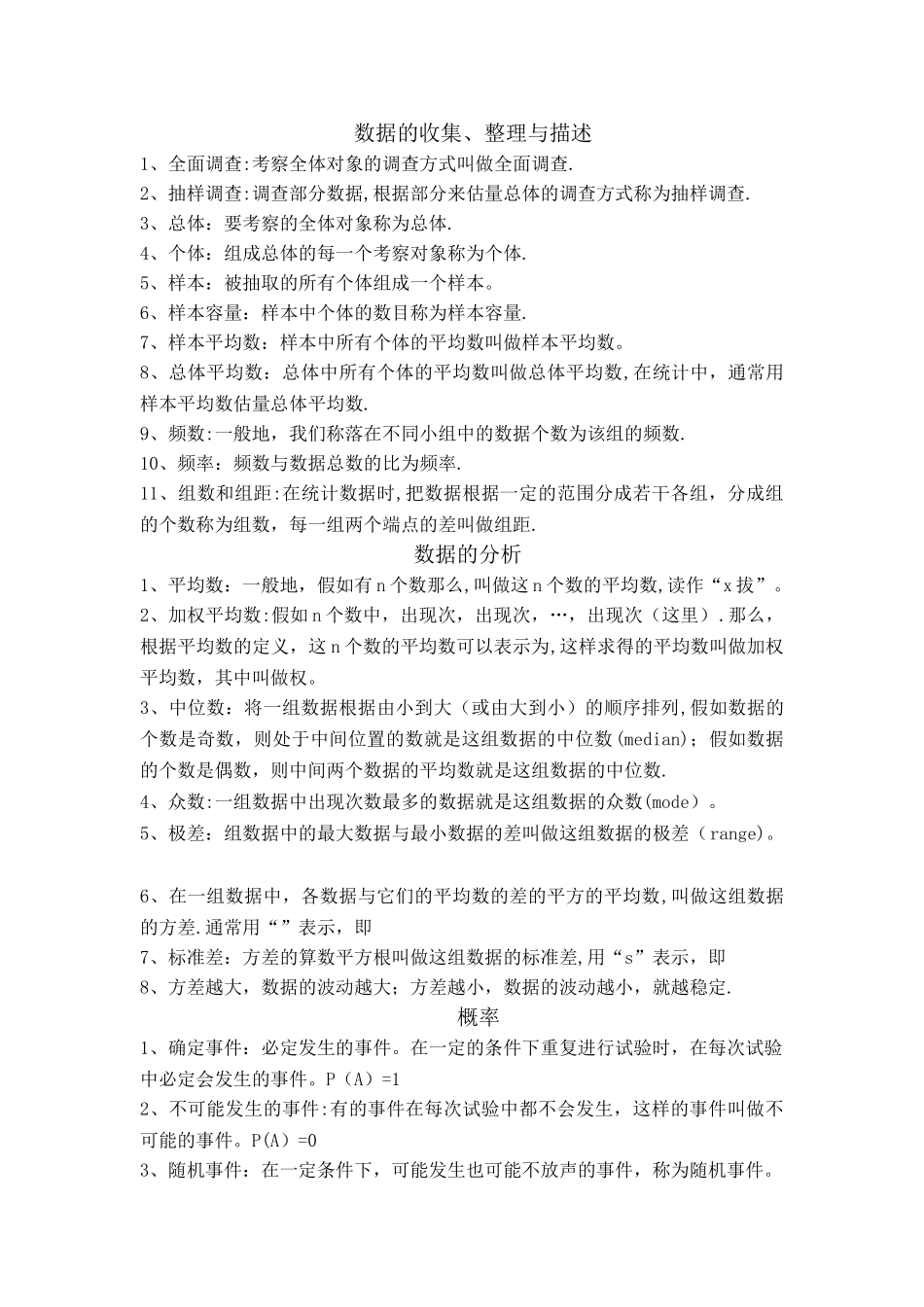 统计和概率知识点总结_第1页