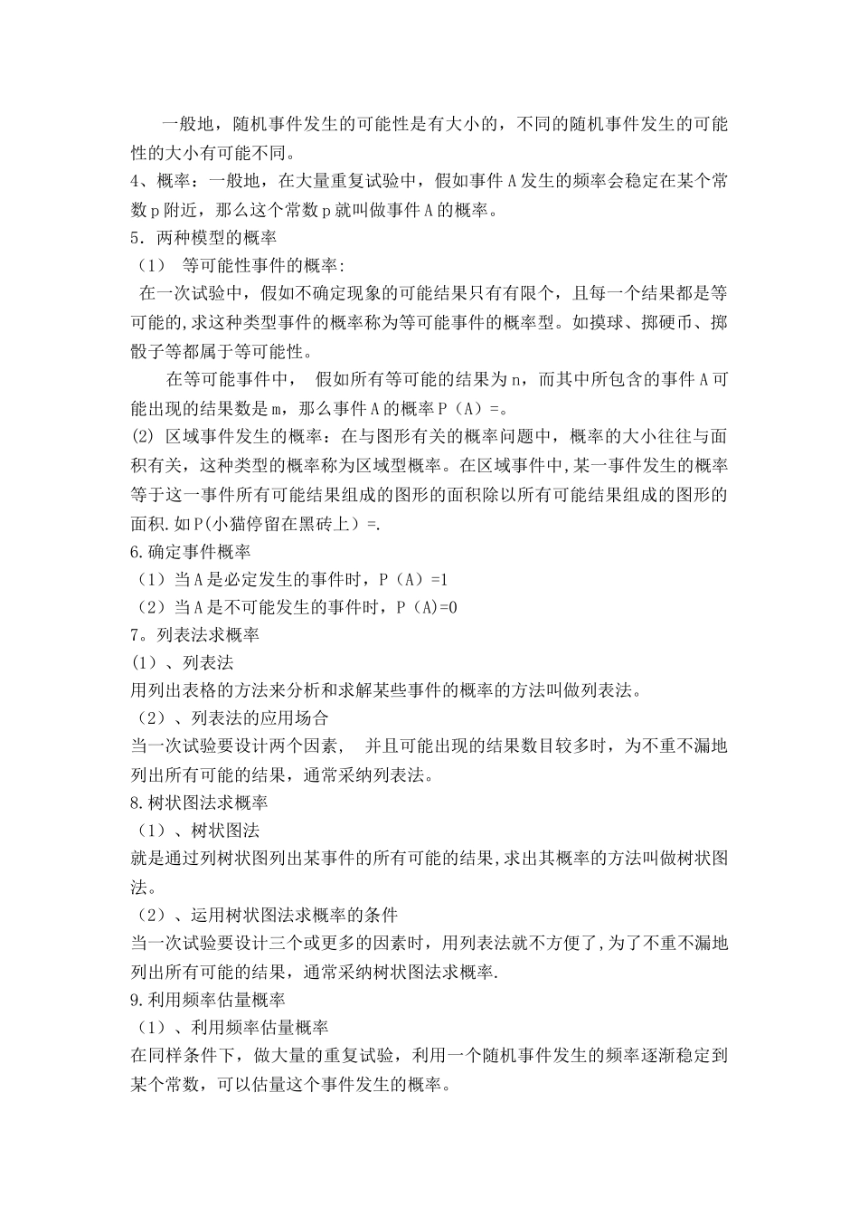 统计和概率知识点总结_第2页