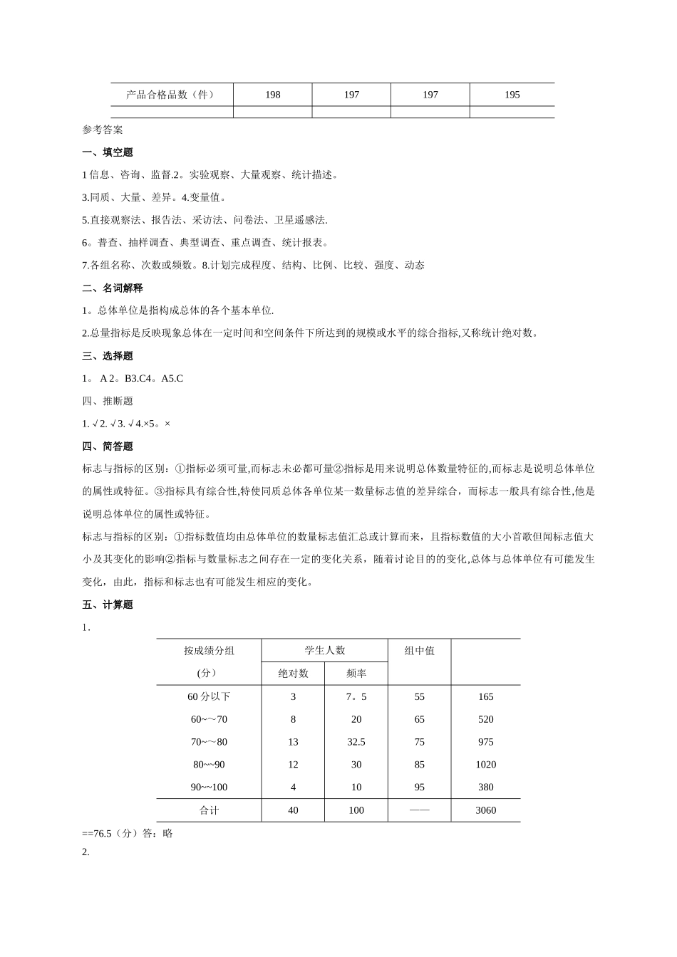 统计基础知识期中考试试题及答案_第3页
