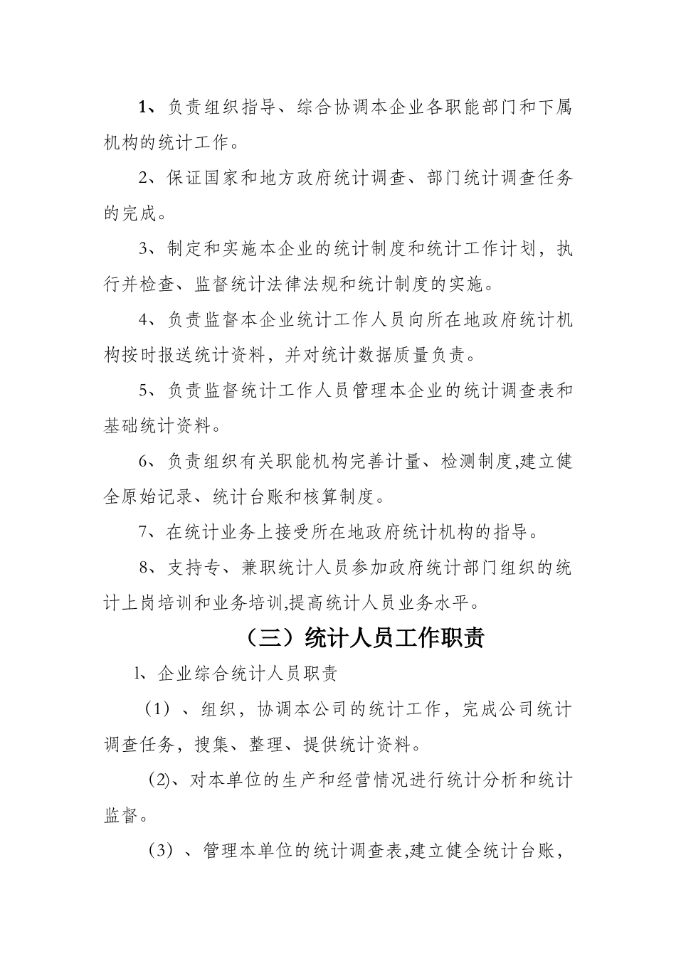 统计制度模板_第2页