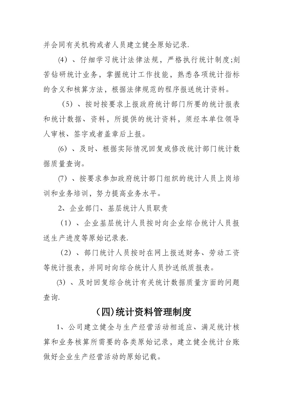 统计制度模板_第3页