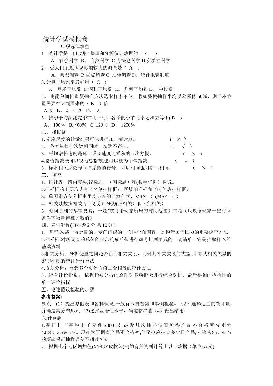 统计学(带答案)_第1页