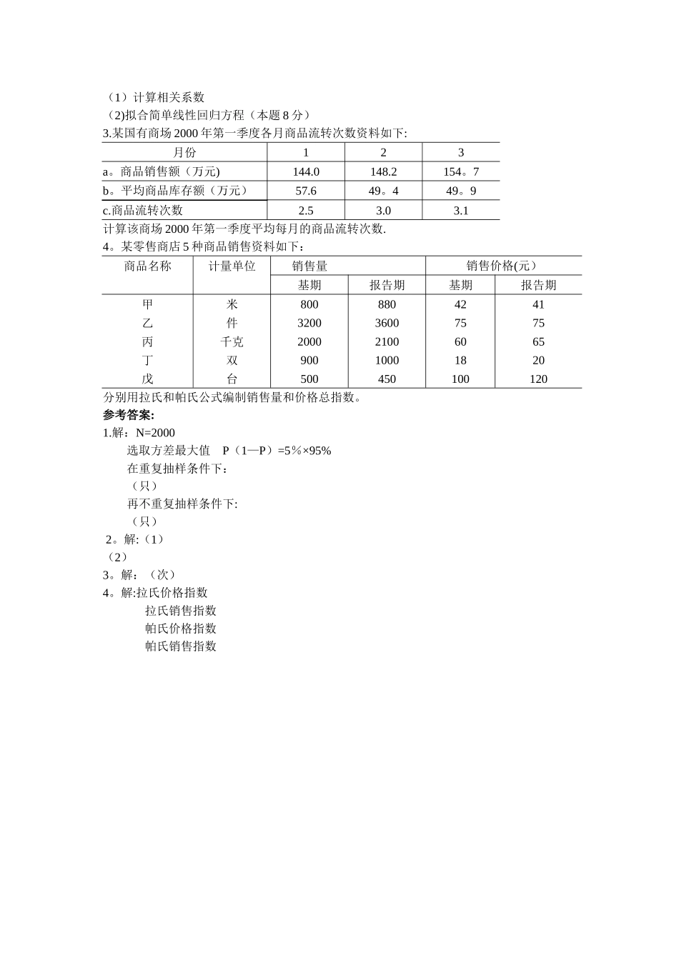 统计学(带答案)_第2页