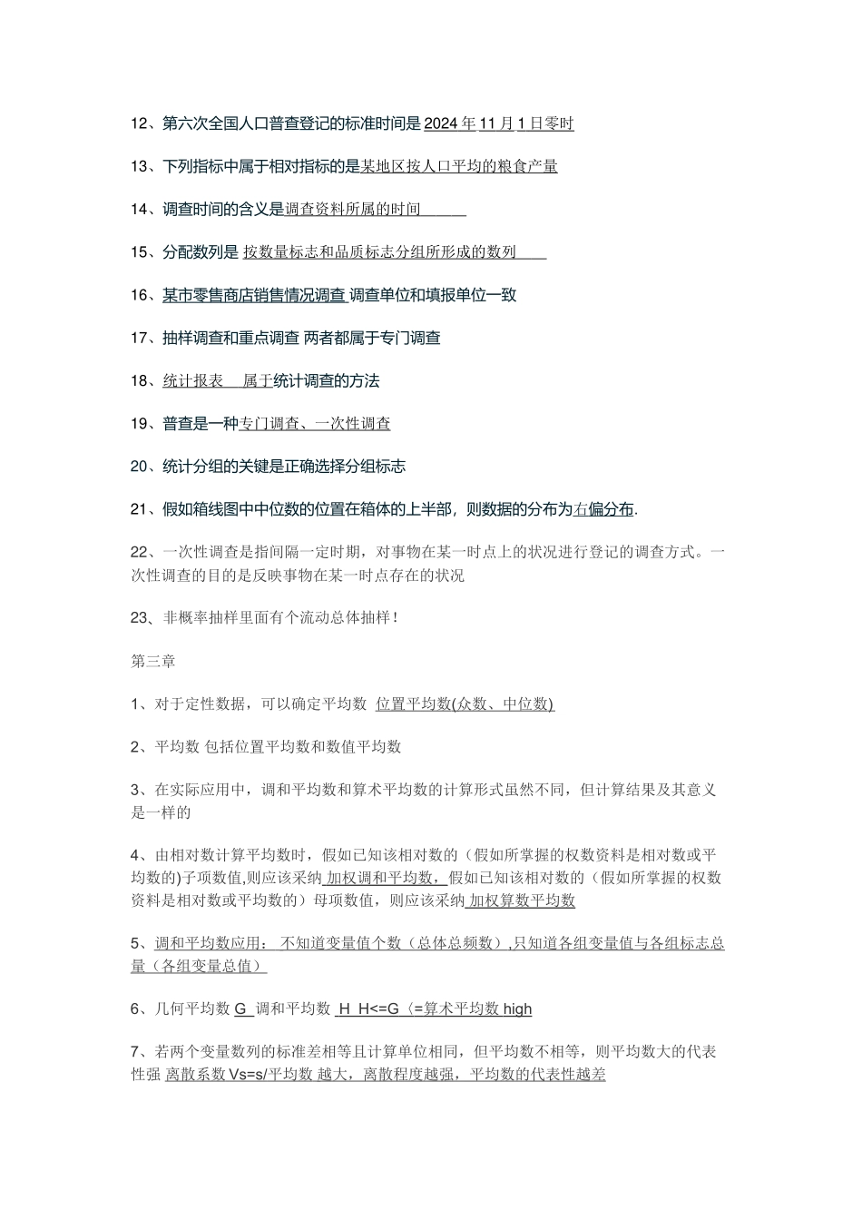 统计学-易错点_第2页