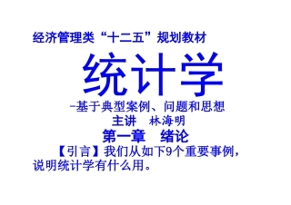 统计学--统计学-——典型案例、问题和思想