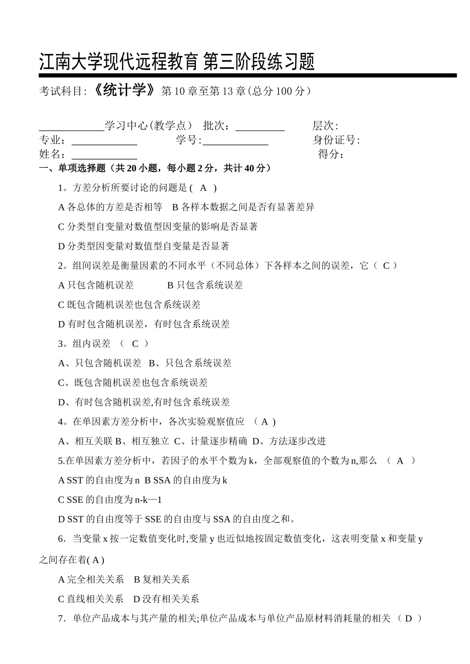 统计学-第三阶段练习_第1页