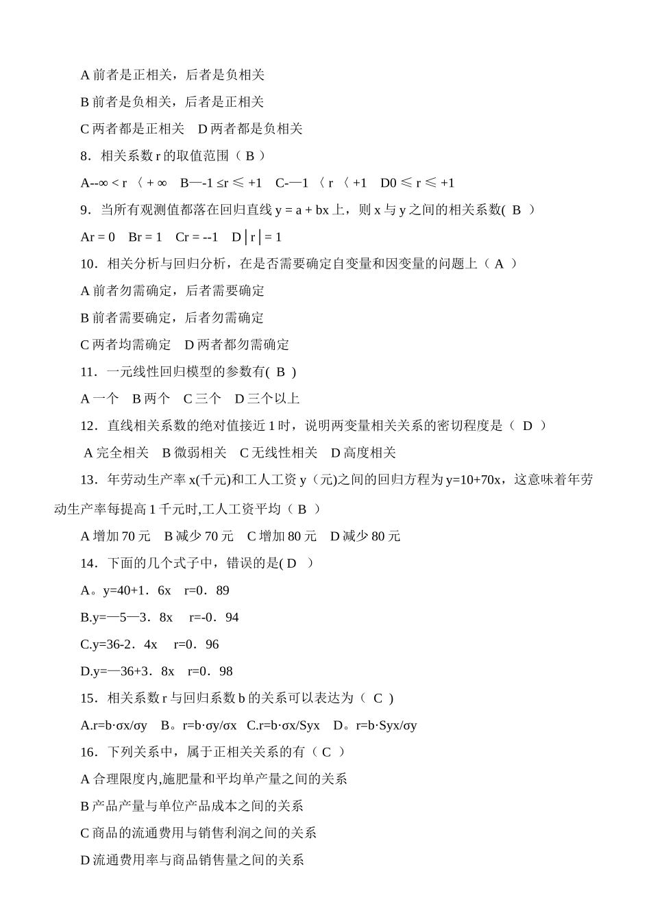 统计学-第三阶段练习_第2页