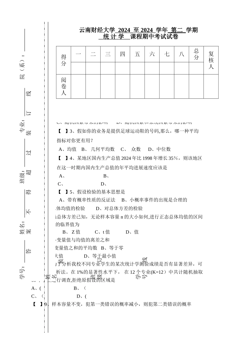 统计学-试题及答案_第1页
