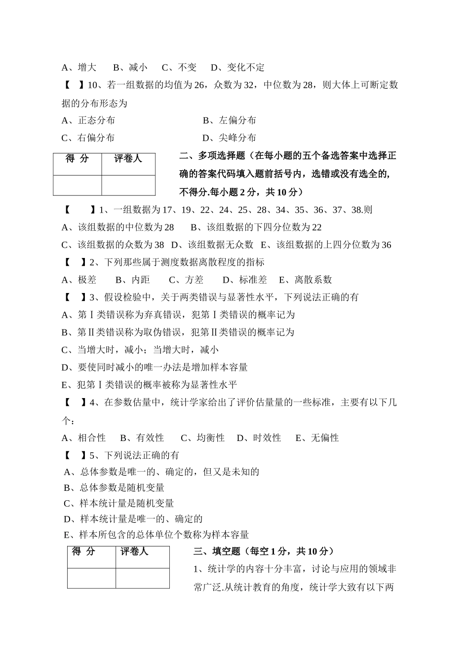 统计学-试题及答案_第2页