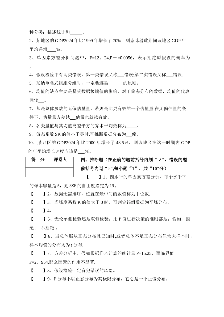 统计学-试题及答案_第3页