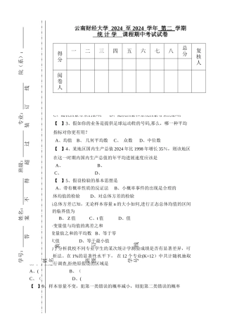 统计学-试题及答案