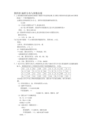 统计学-第四版-第七章答案