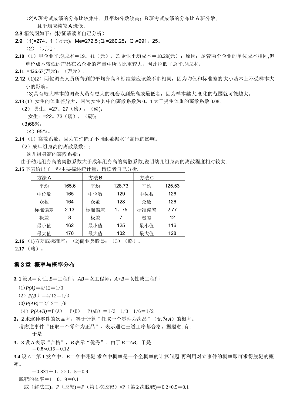 统计学(第三版课后习题答案_第3页