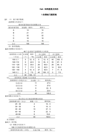 统计学(第三版课后习题答案