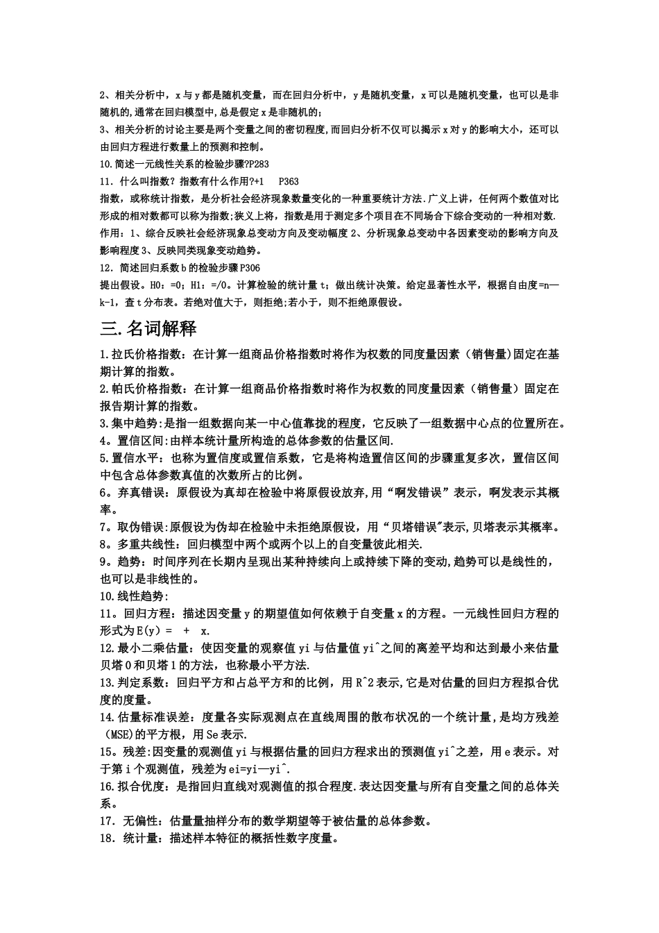 统计学(整理主要题目1)_第2页