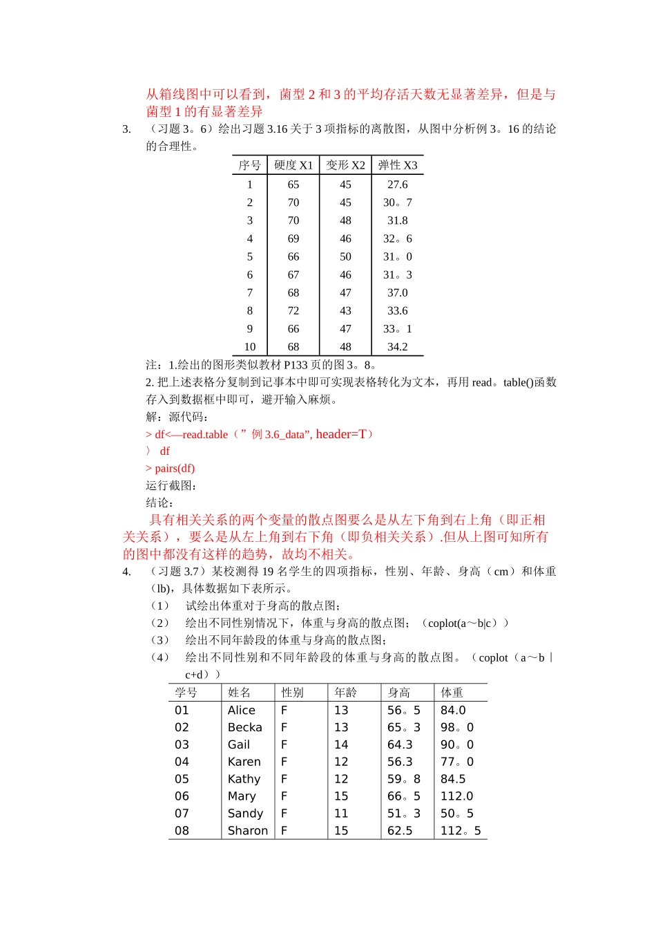 统计学R语言实验5_第2页