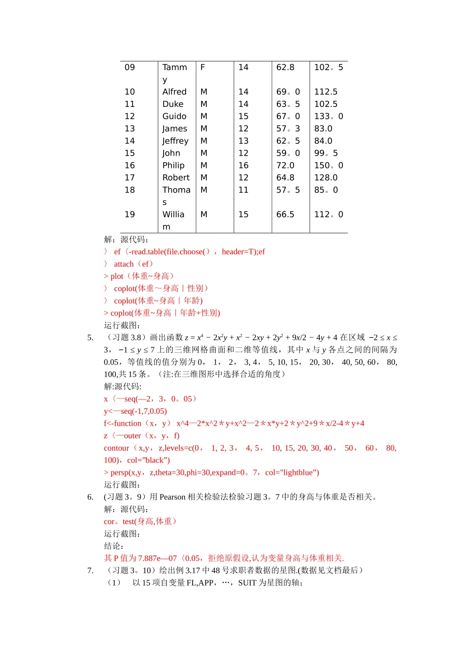 统计学R语言实验5_第3页
