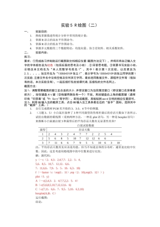 统计学R语言实验5