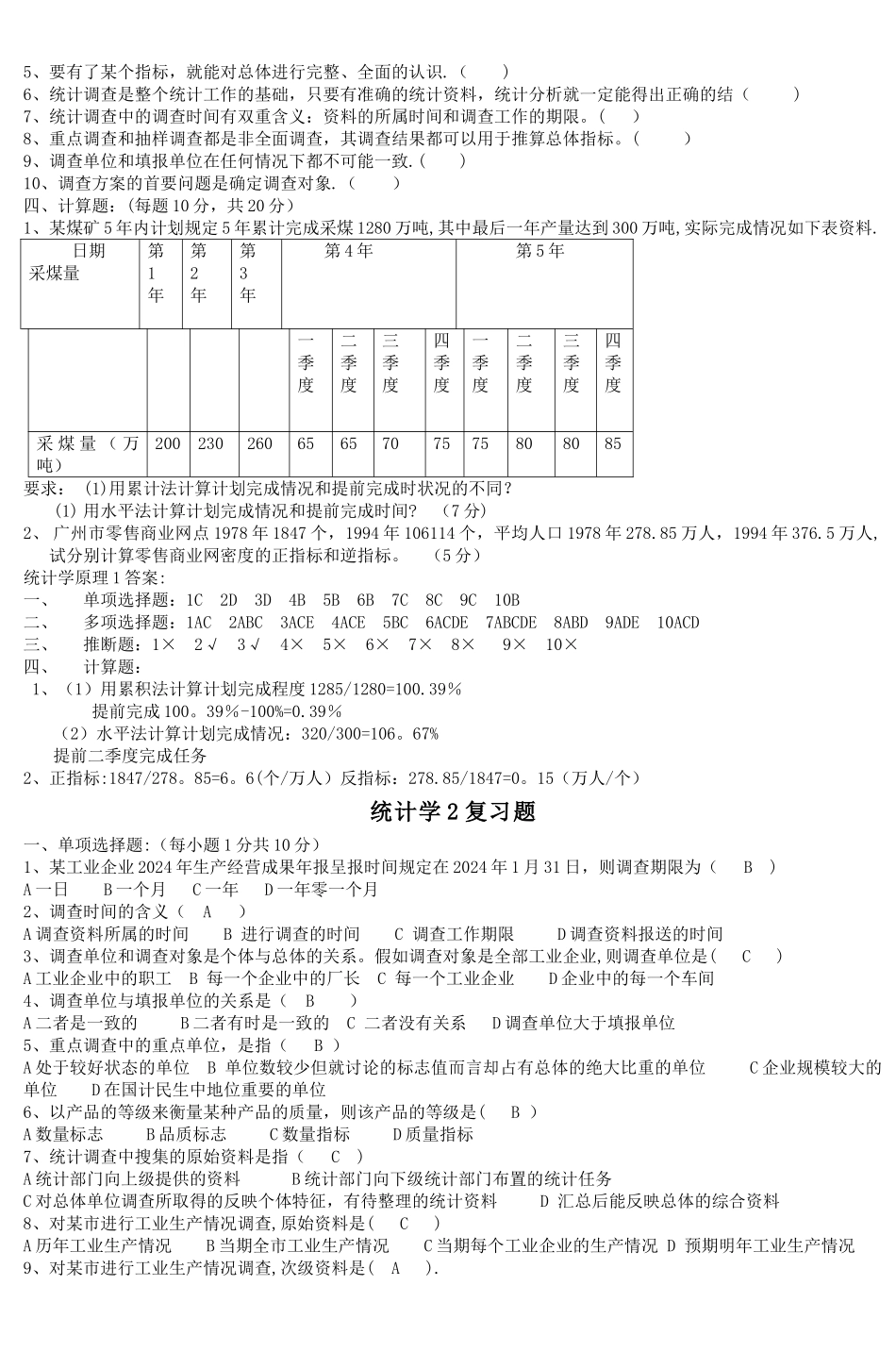 统计学1复习题_第2页