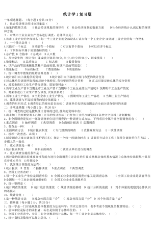 统计学1复习题
