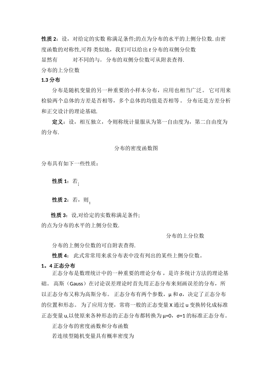 统计学三大分布与正态分布的关系_第2页