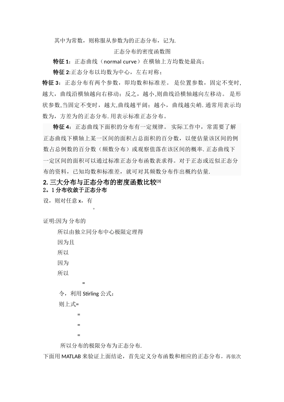 统计学三大分布与正态分布的关系_第3页