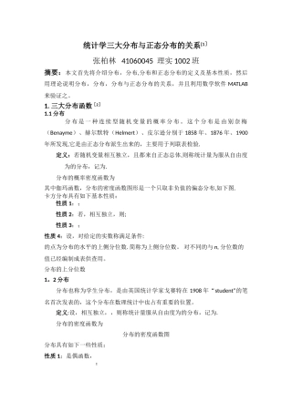 统计学三大分布与正态分布的关系