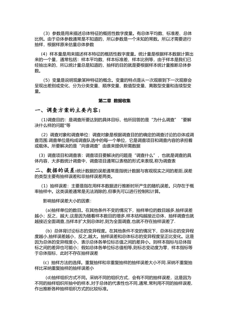 统计学-贾俊平-考研-知识点总结_第2页