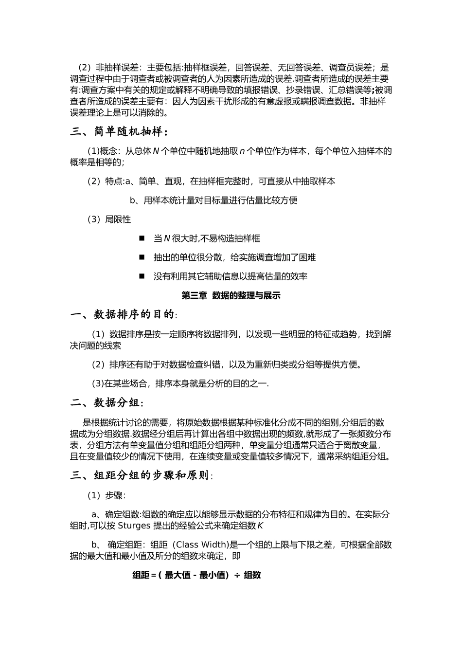 统计学-贾俊平-考研-知识点总结_第3页