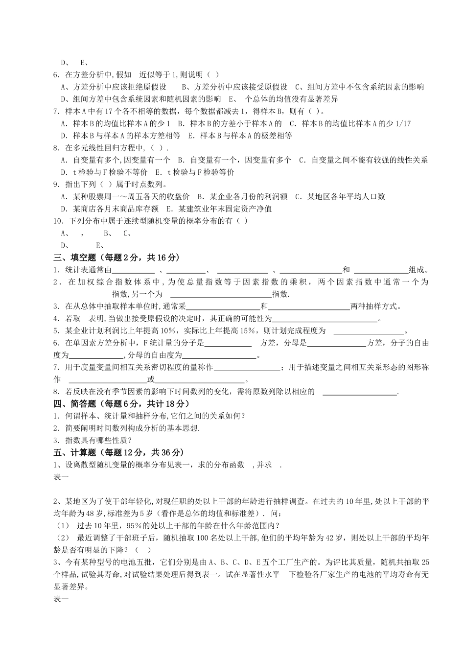 统计学-模拟试题-六_第2页