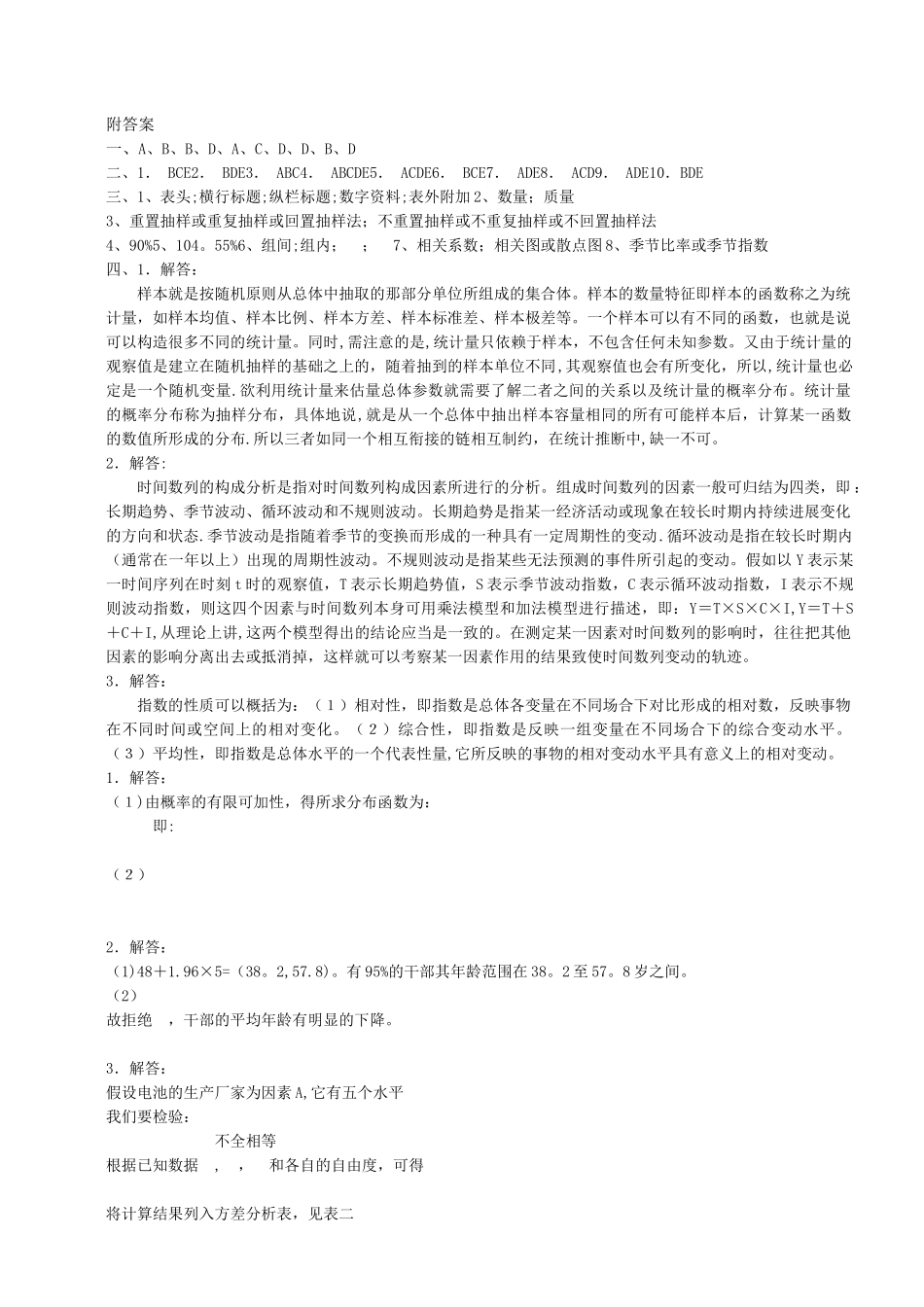 统计学-模拟试题-六_第3页