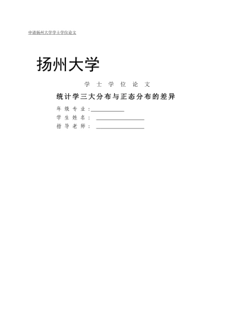 统计学三大分布与正态分布的差异