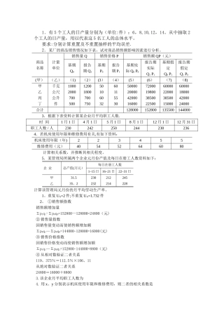 统计学1计算题答案