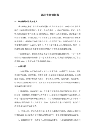 统计学专业职业生涯规划范文